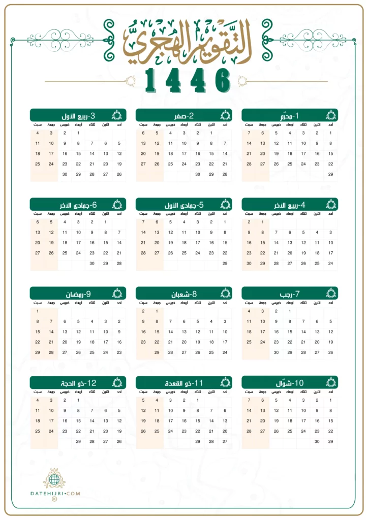 اجندة التقويم الهجري لسنة 1446 / 2025 بجودة عالية جاهزة للطباعة